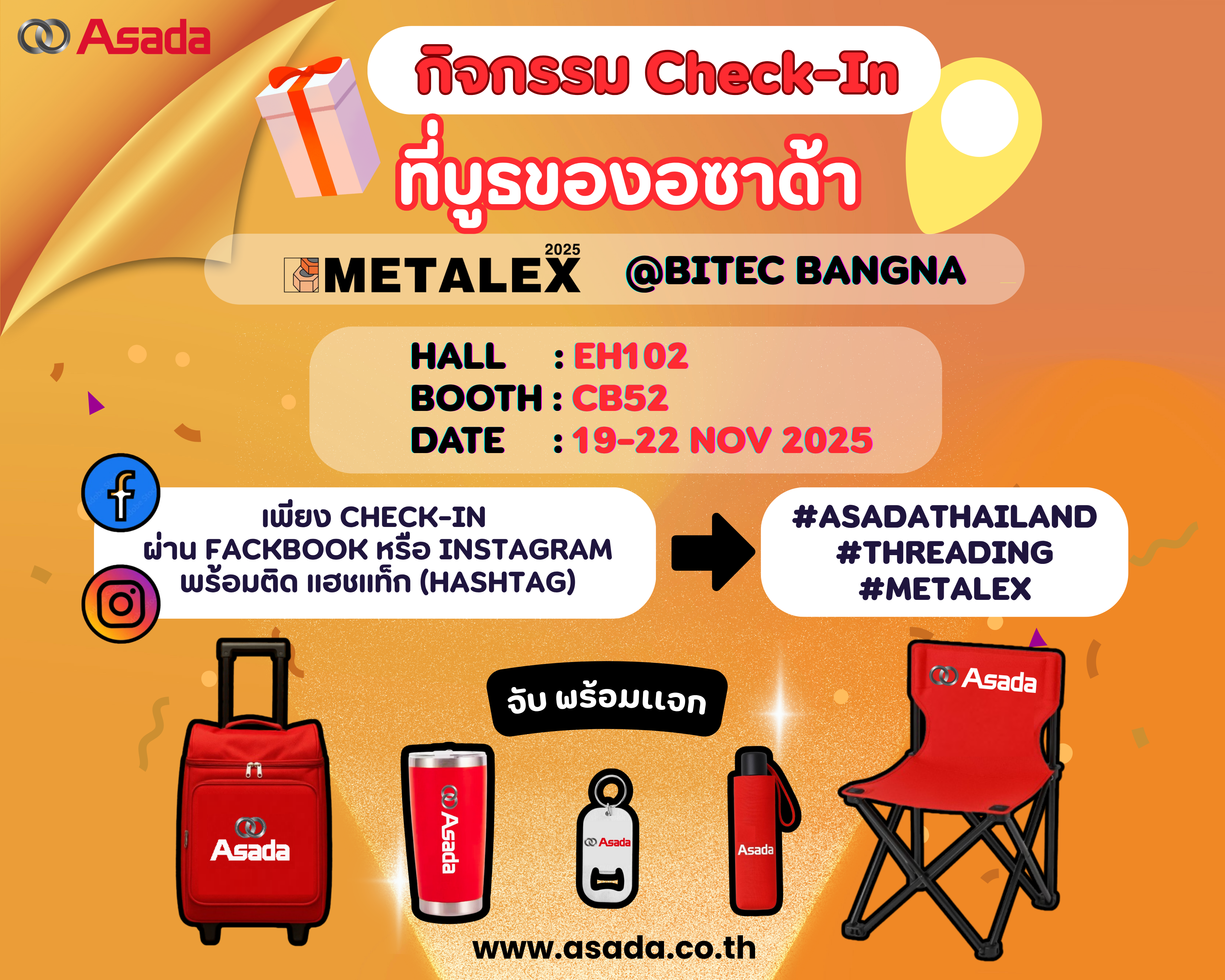 เชิญชวนร่วมกิจกรรมจับพร้อมเเจก 2025