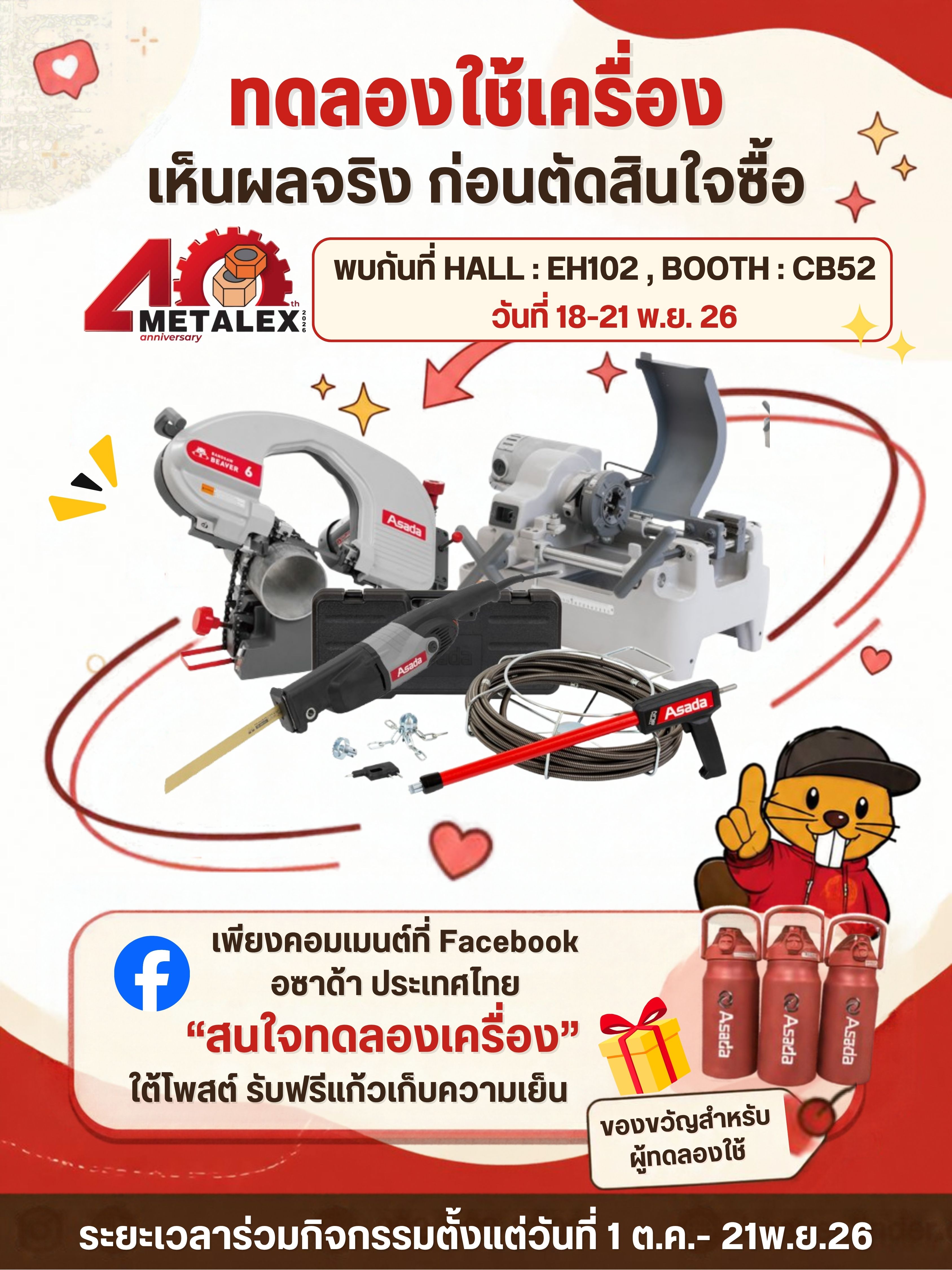 เชิญชวนร่วมกิจกรรม "ทดลองใช้เครื่องจริง ก่อนตัดสินใจซื้อ"​
